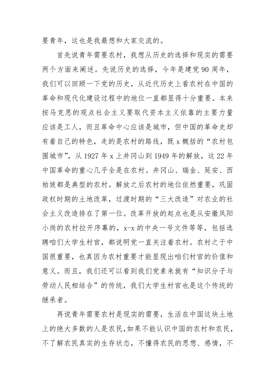 精编大学生讲话致辞(四）_第2页