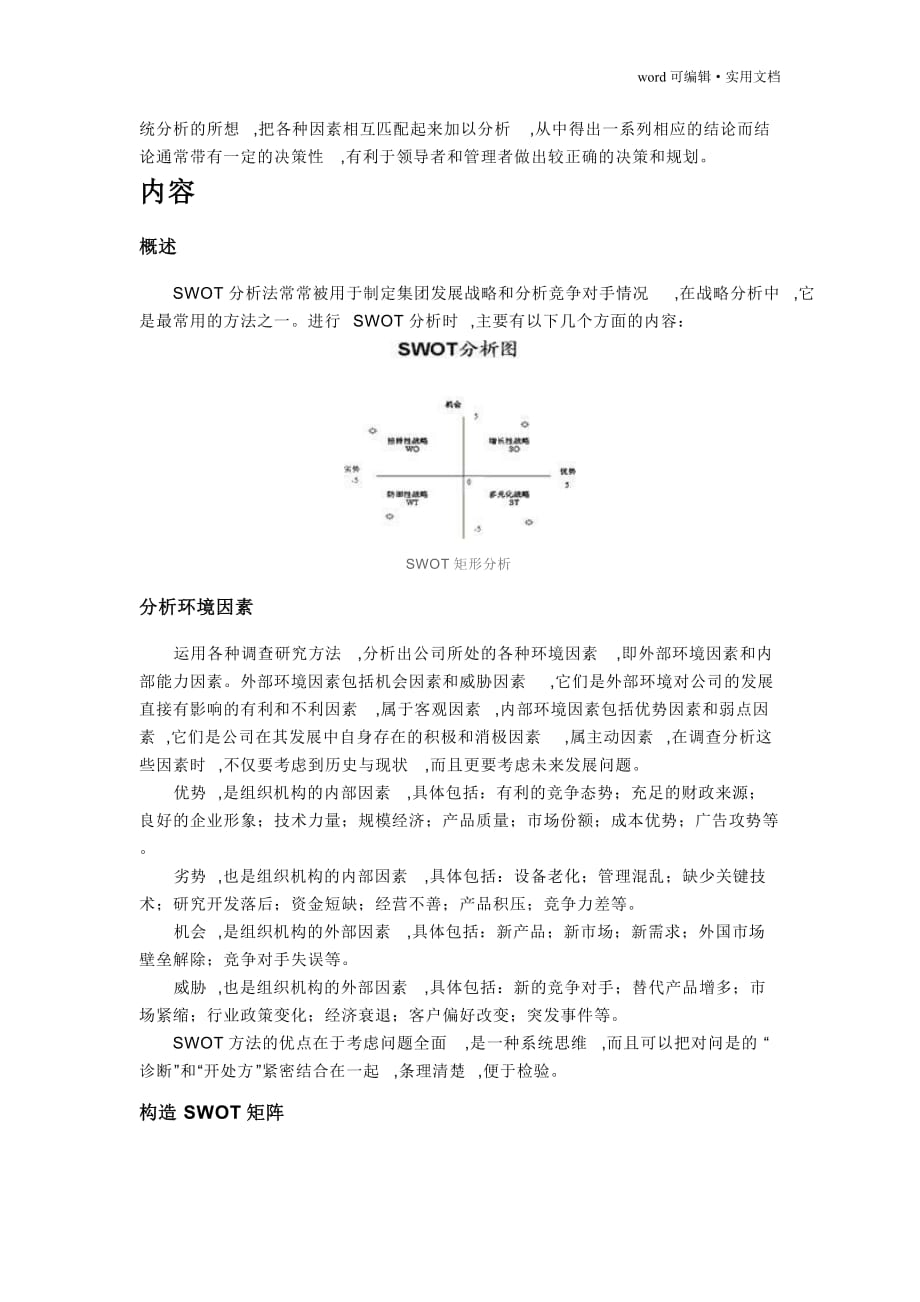 优势与劣势分析[整理]_第2页