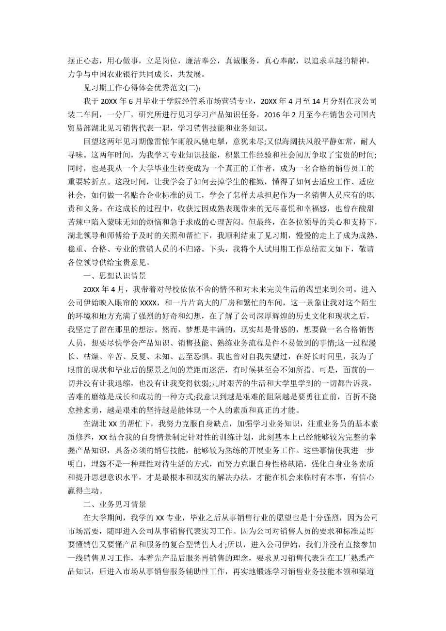 关于见习期工作心得体会优秀范文五篇_第2页