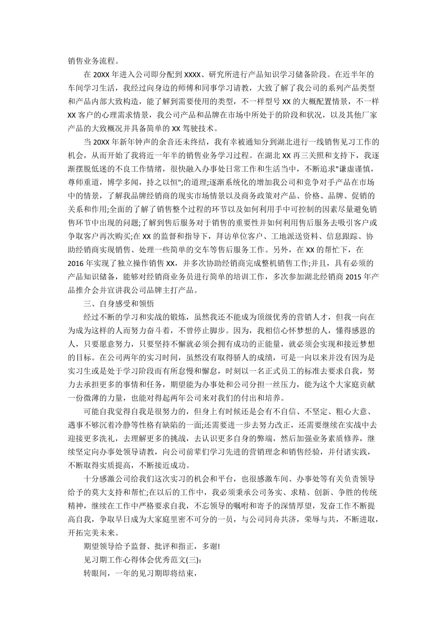 关于见习期工作心得体会优秀范文五篇_第3页