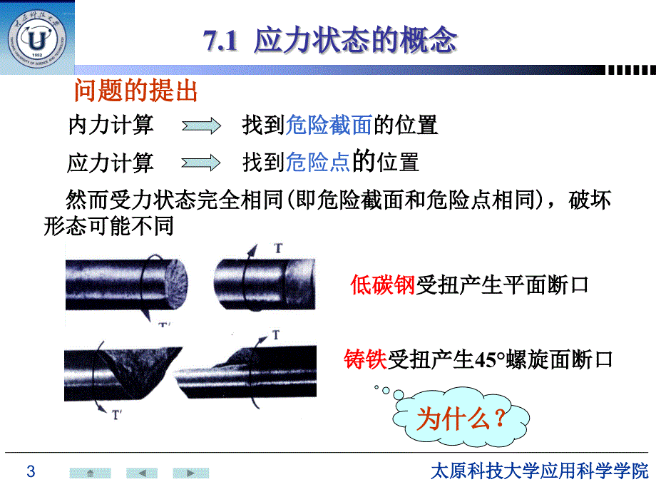 材料力学课件第7章 应力、应变分析及强度理论_第3页