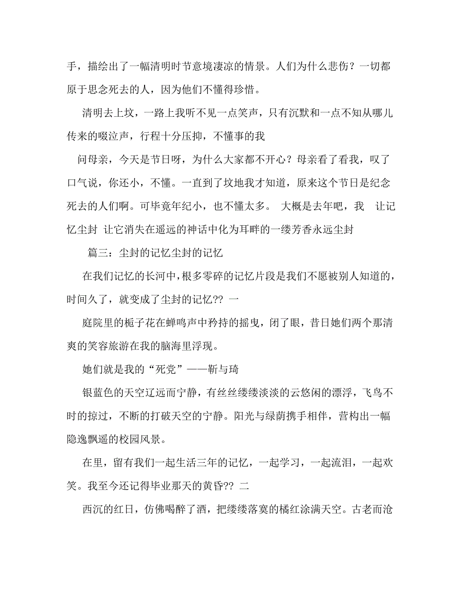 【精编】落日作文200字_第3页