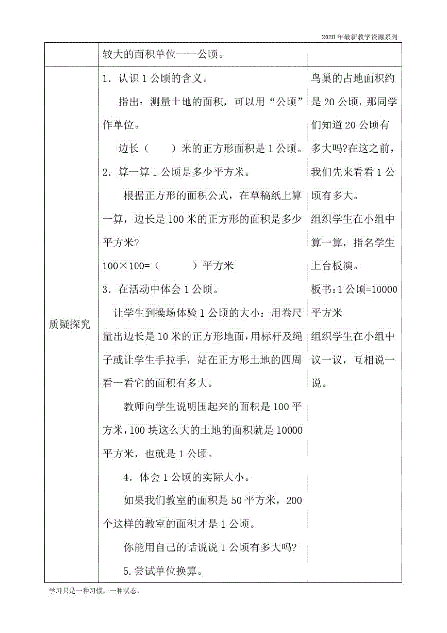 最新人教版四年级数学上册《认识公顷》导学案_第2页