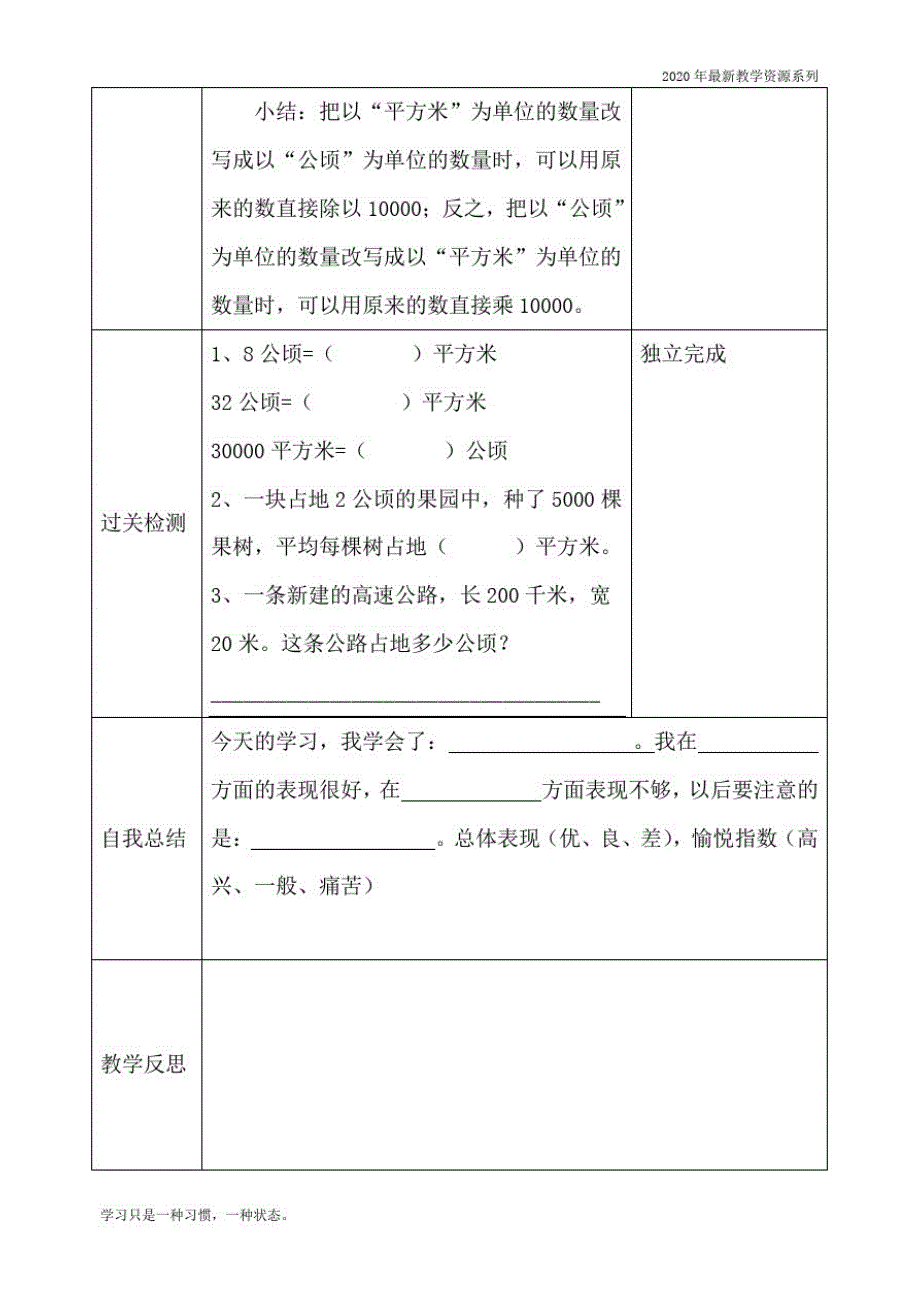 最新人教版四年级数学上册《认识公顷》导学案_第3页