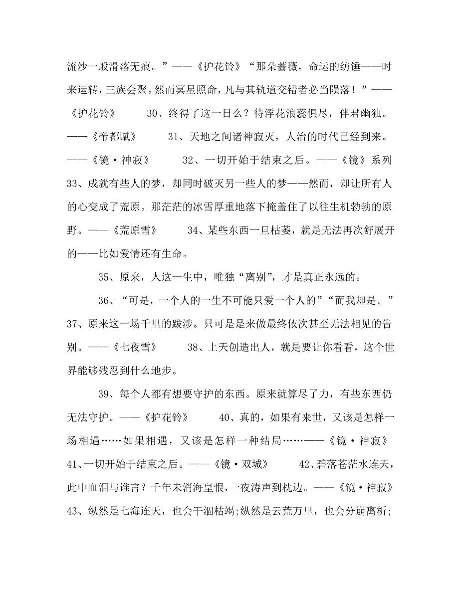 【精编】沧月经典语录140句2020年_第4页