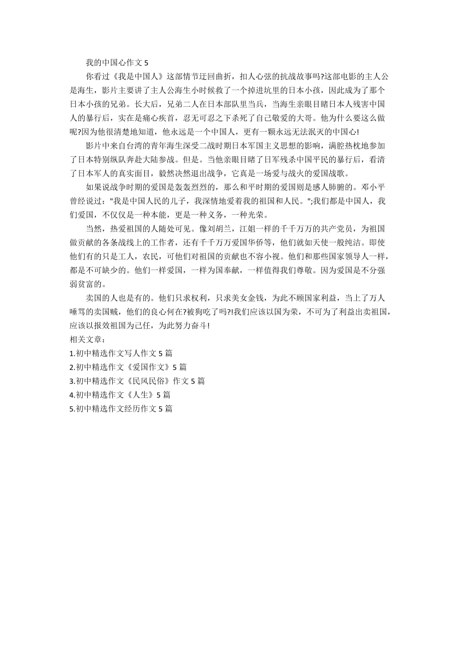 关于我是中国人作文优秀作文600字精选作文5篇_第3页