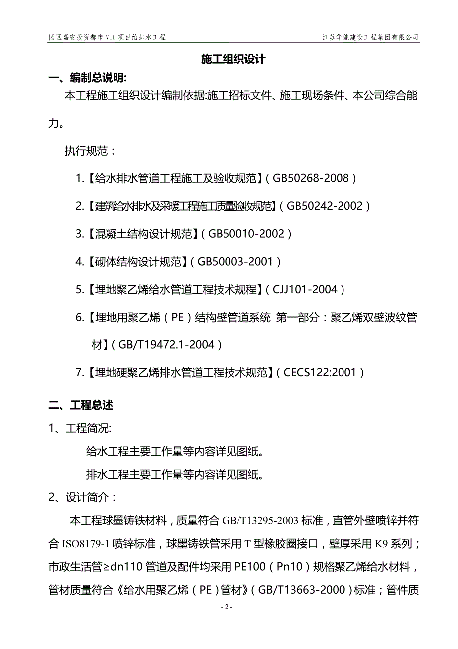 《小区给水改造施工组织设计》_第2页