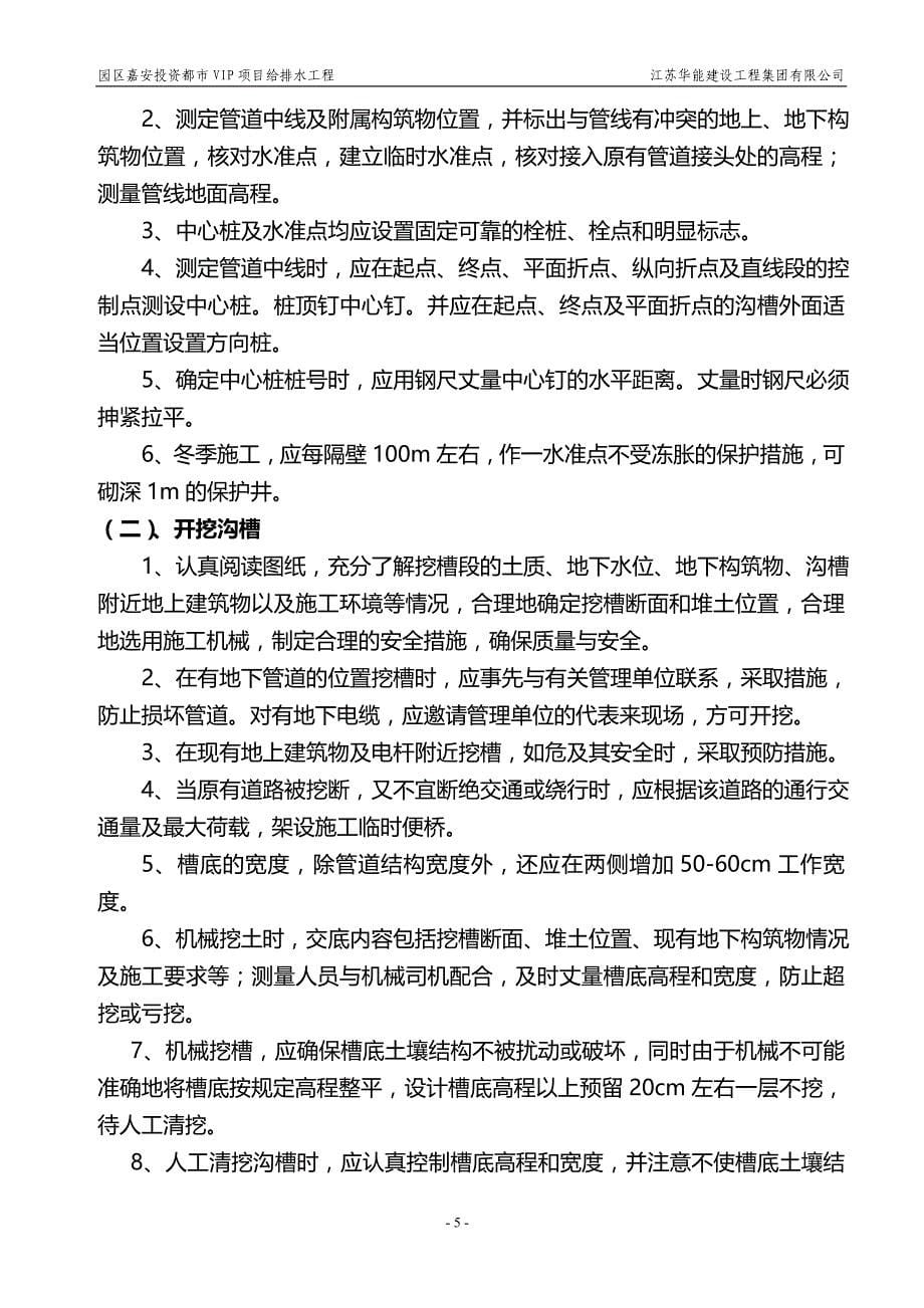 《小区给水改造施工组织设计》_第5页