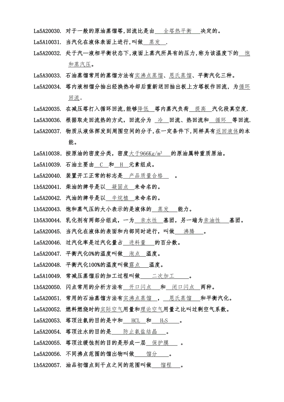 联合二车间常减压装置题库_第2页