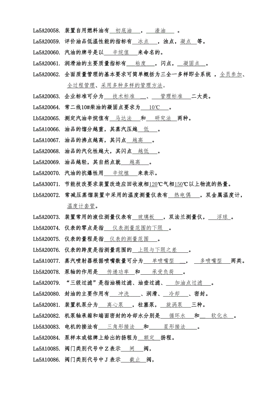 联合二车间常减压装置题库_第3页