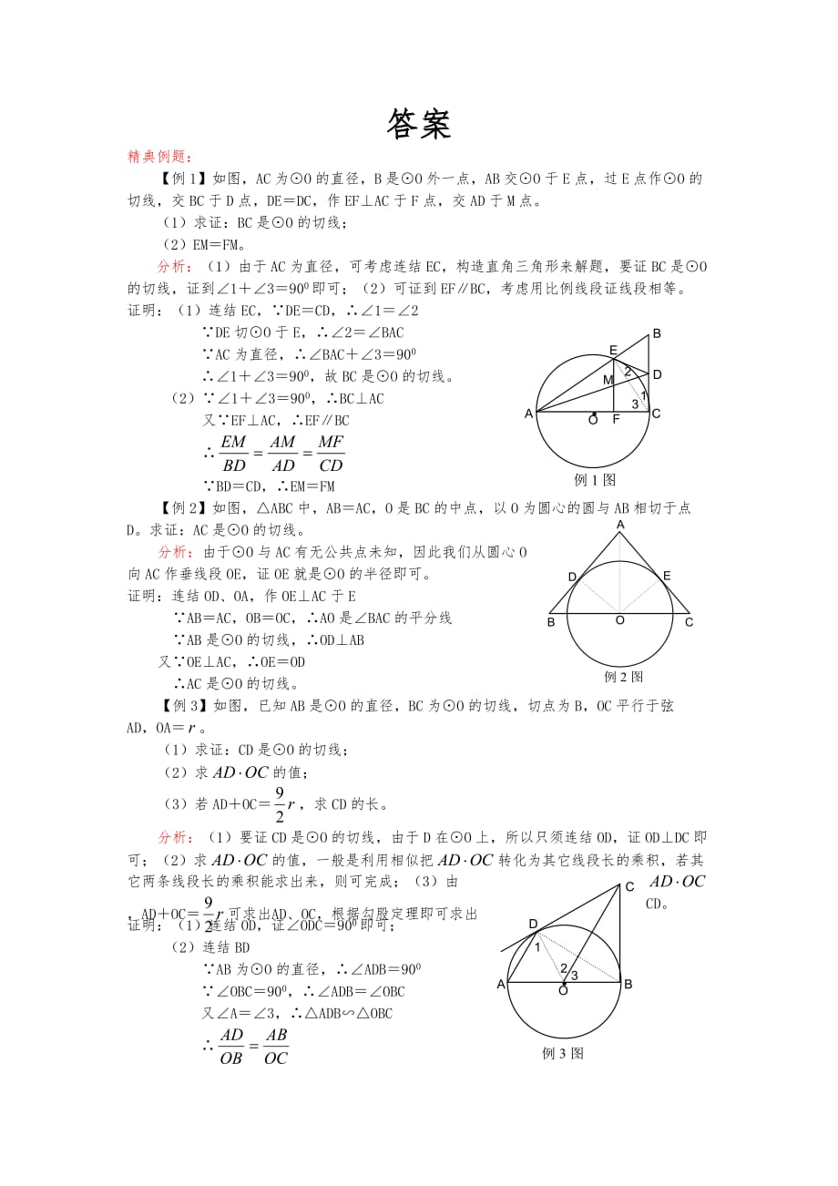 中考真题;切线的判定与性质(答案详解)_第3页