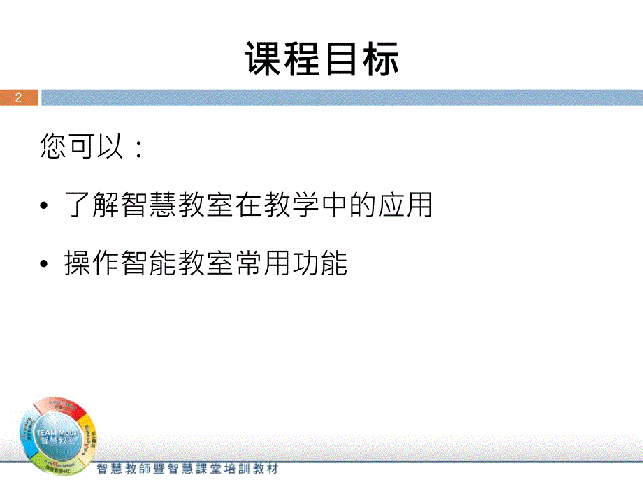 智慧教室创新教学模式分析与发展课件_第2页