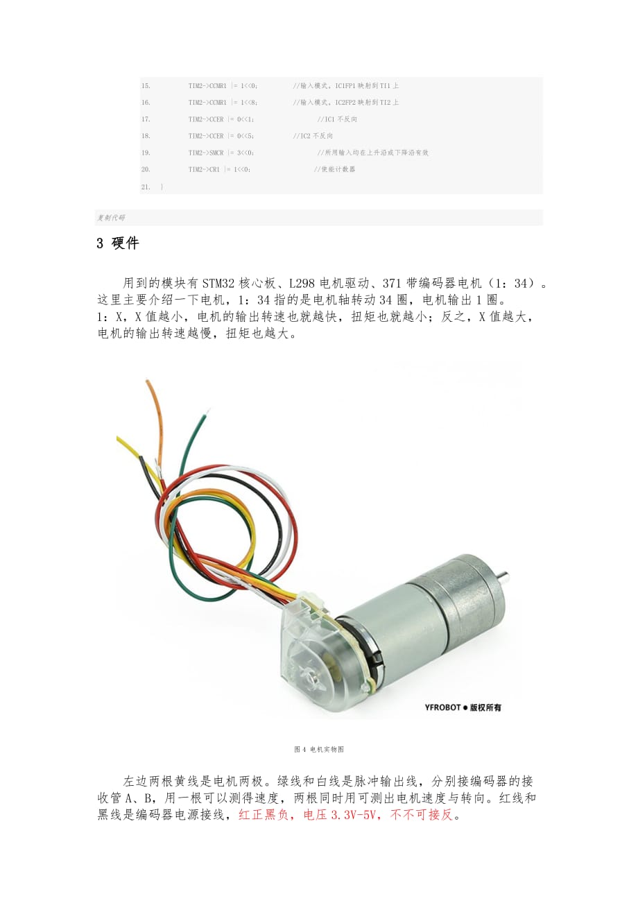 编码器速度和方向检测-371电机方向与速度检测-stm32编码器接口模式_第3页