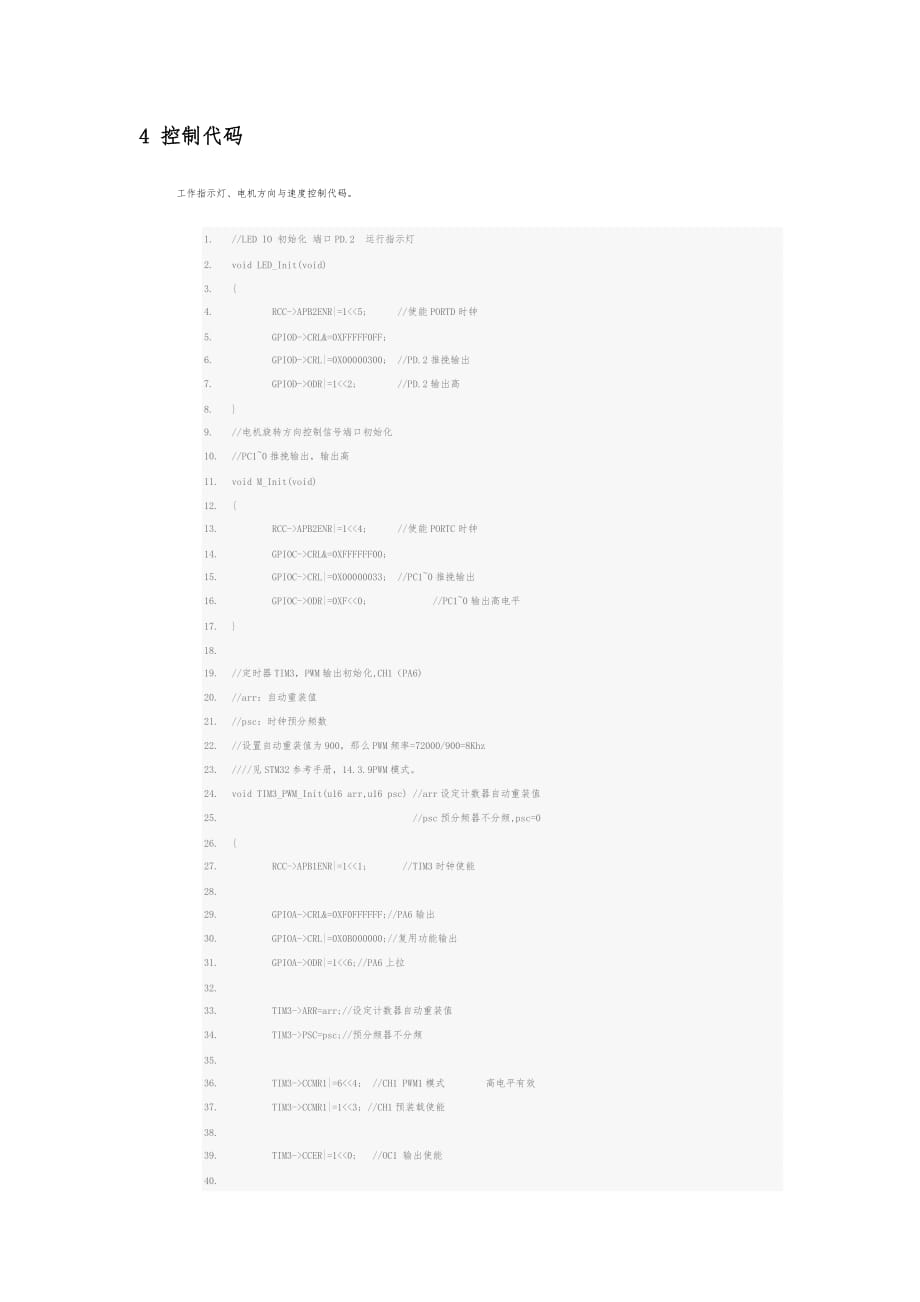 编码器速度和方向检测-371电机方向与速度检测-stm32编码器接口模式_第4页