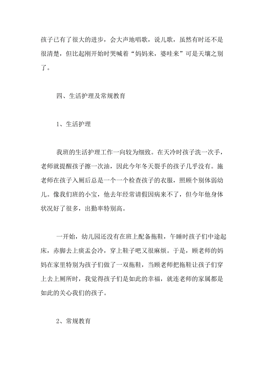 2020年《幼儿园生活老师总结》（精品）_第4页