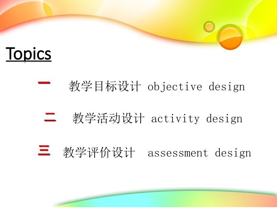 新课标下小学英语“故事教学”教学设计课件_第2页