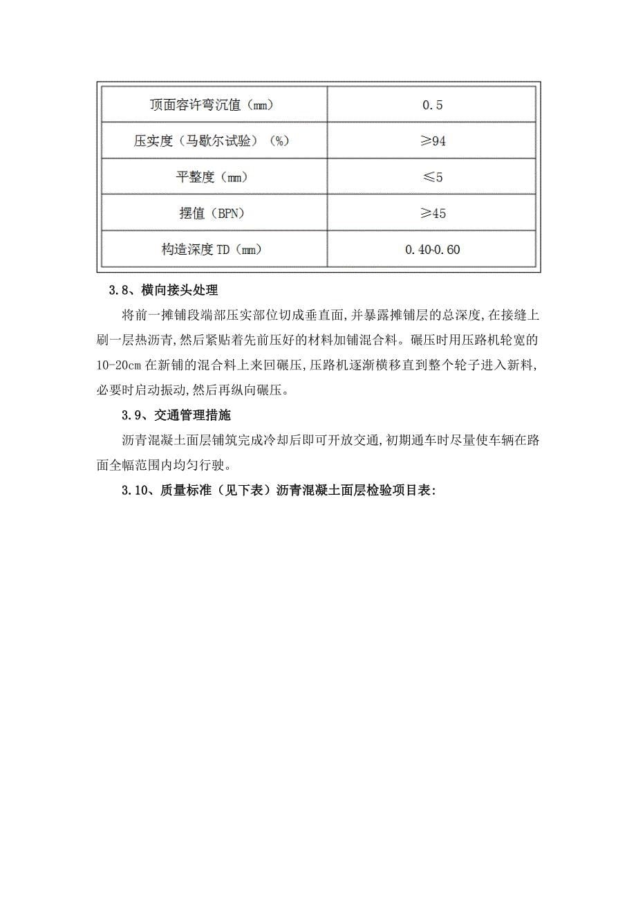 《道路升级改造施工组织设计》_第5页