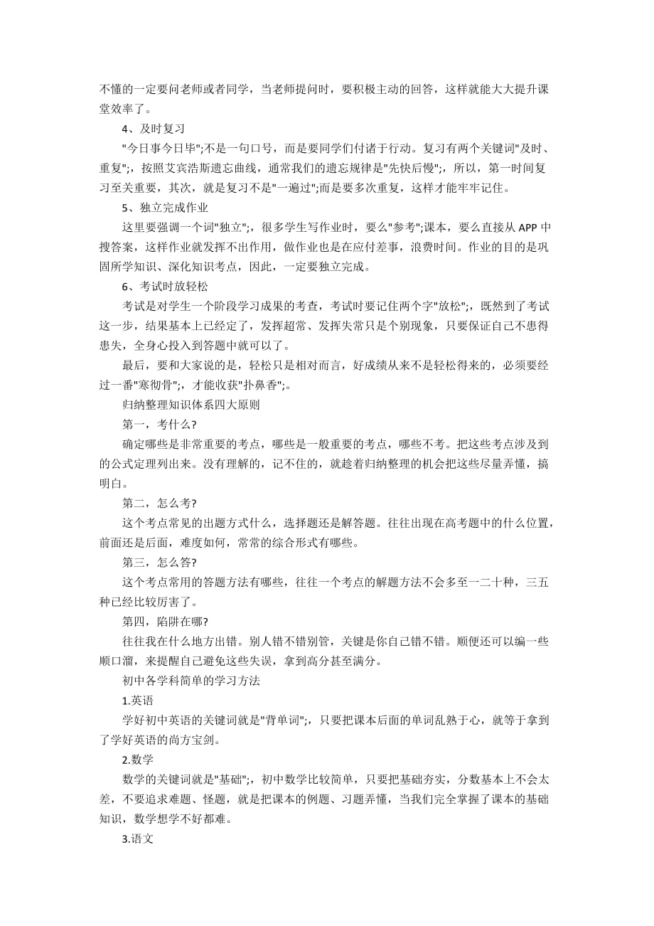 关于初中生高效提高学习方法的一些计划_第2页