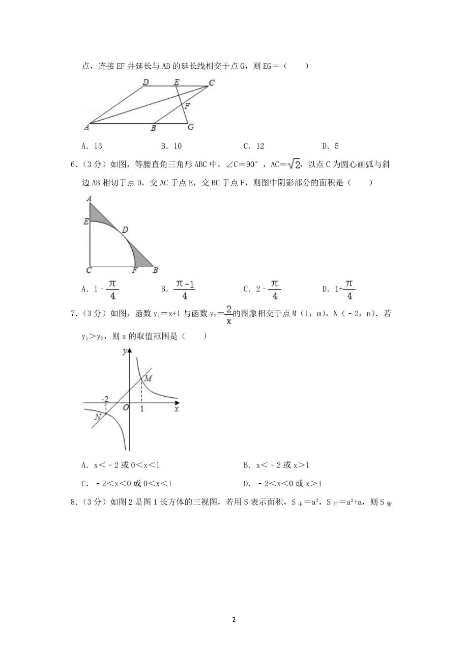 宁夏2020年中考数学真题试题无答案_第2页