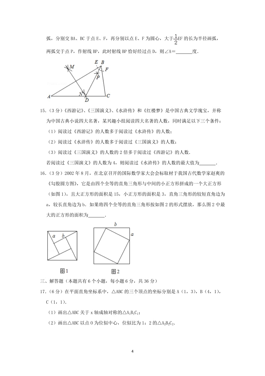 宁夏2020年中考数学真题试题无答案_第4页