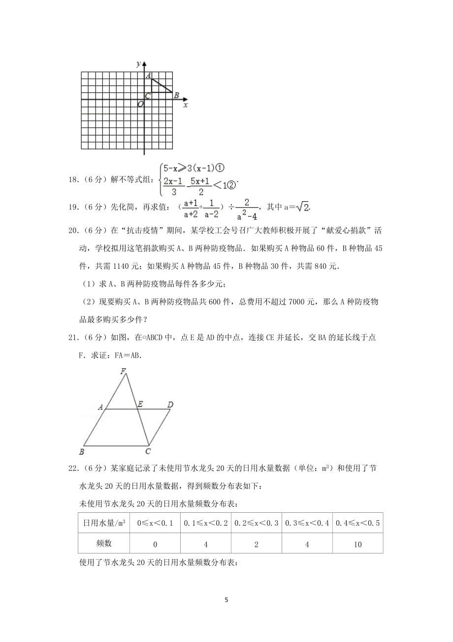 宁夏2020年中考数学真题试题无答案_第5页