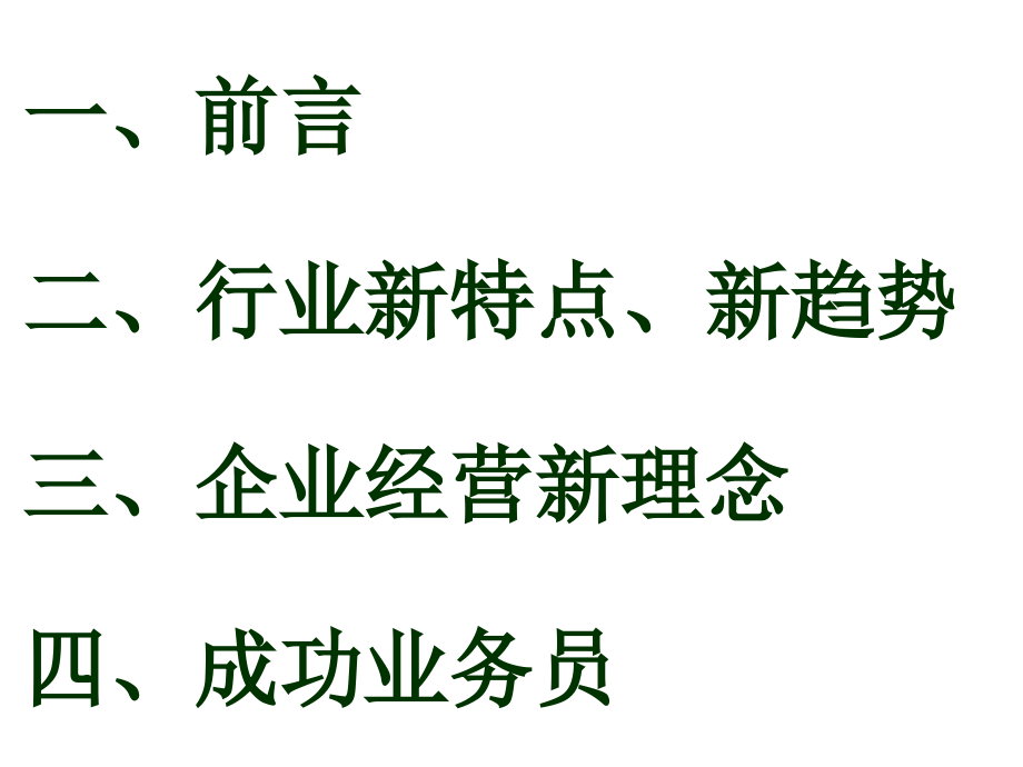 (专业)养猪饲料经理业务员必备资料_第2页