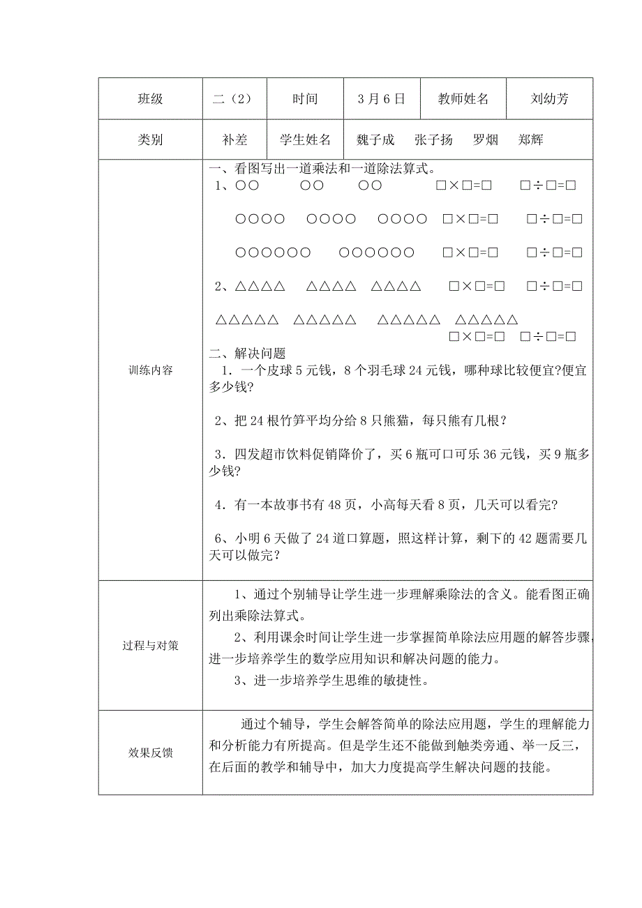 新人教版二年级数学辅导记载_第2页