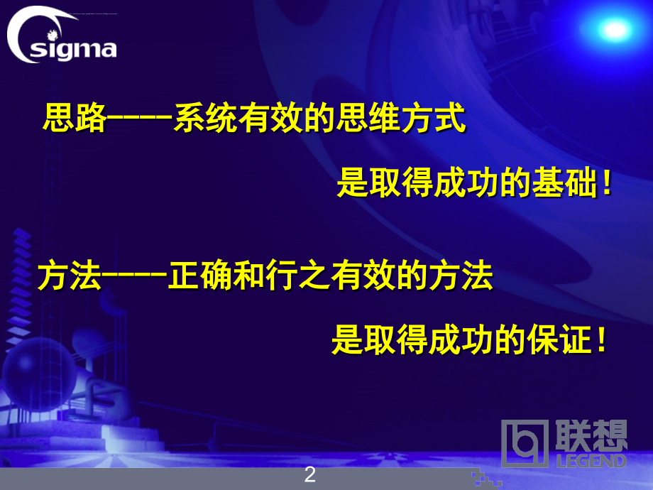 有效确定和解决问题思路和方法的探讨课件_第2页