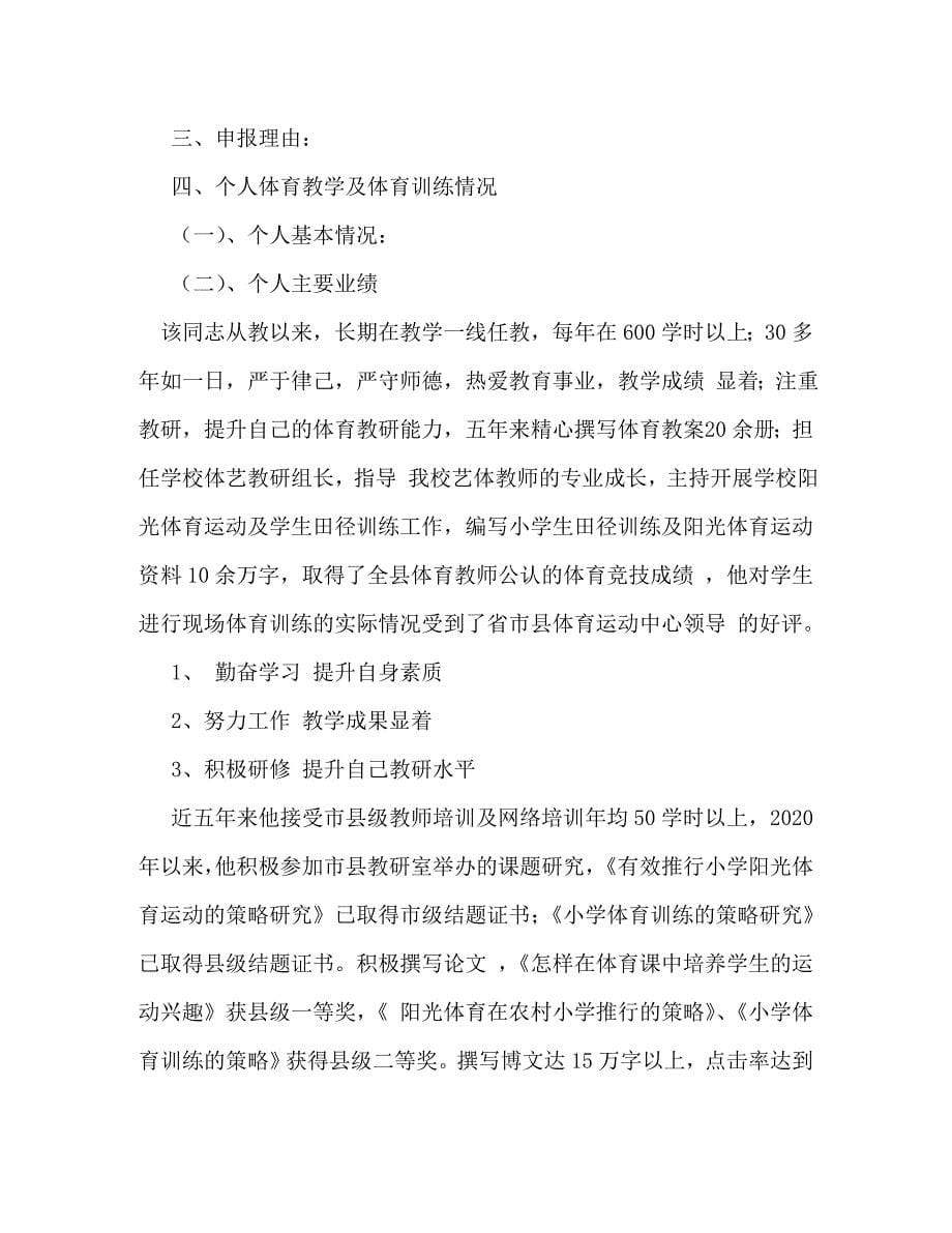 【精编】教学名师申报材料_第5页