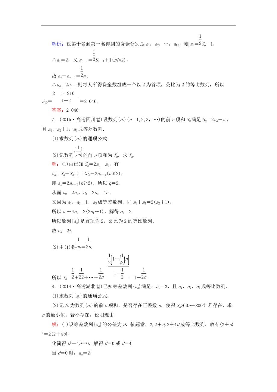 高考数学大一轮复习 第五章 数列 5.5 数列的综合应用课时规范训练 理 北师大版_第3页