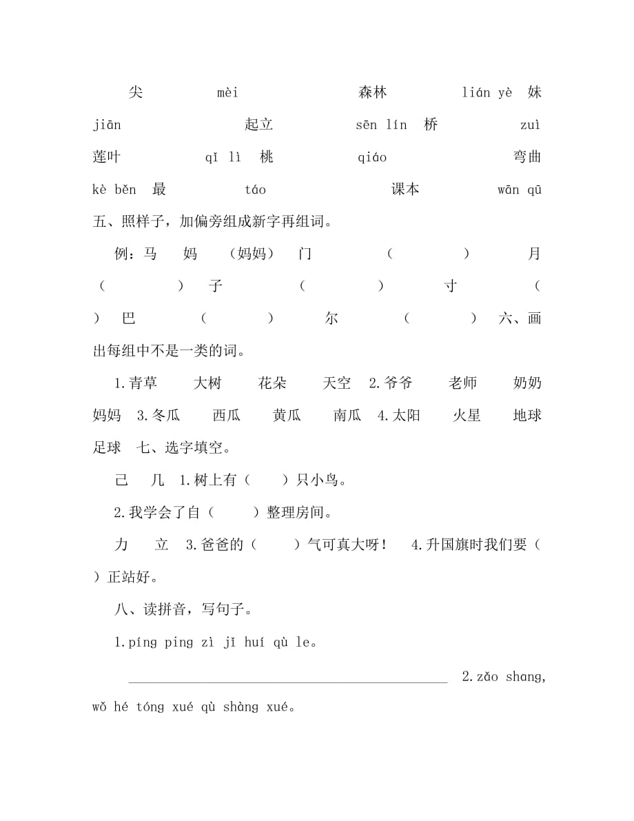 【精编】语文一年级上册期末测试卷（4）（含答案）_第2页