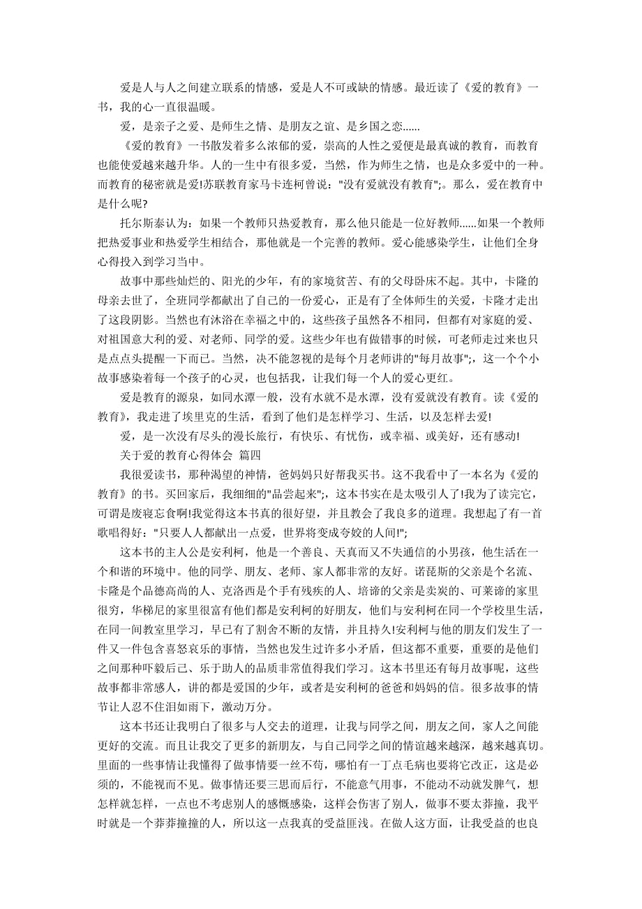 关于爱的教育心得体会 五篇_第2页