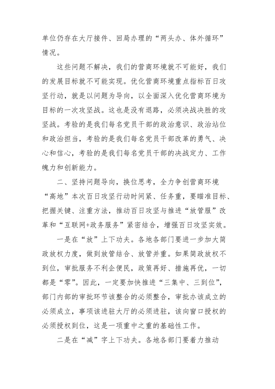 优化营商环境重点指标百日攻坚行动动员部署会上的讲话_第3页