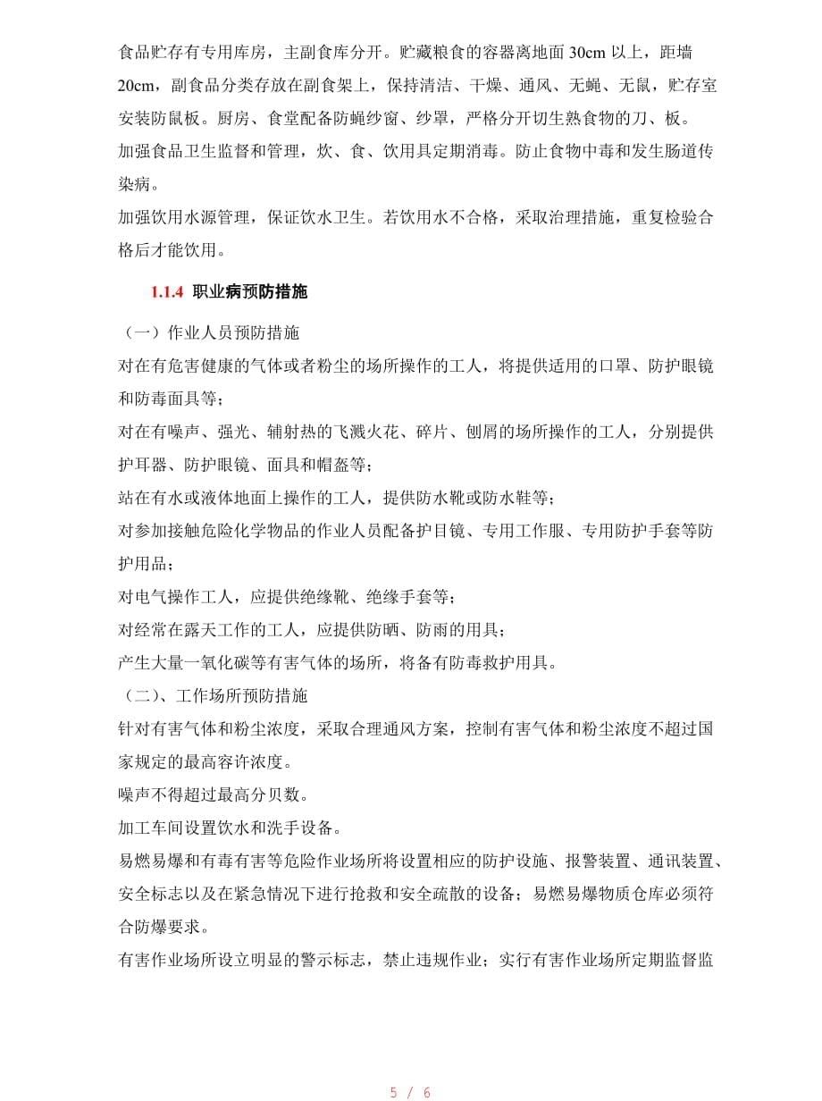 职业健康目标及保障措施[汇编]_第5页