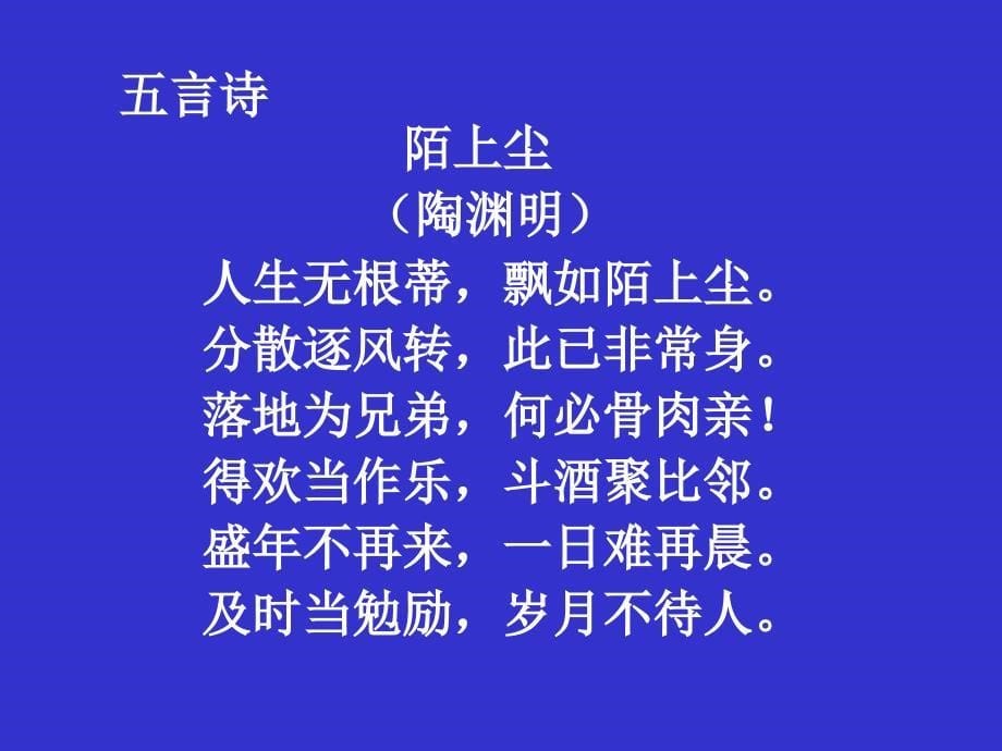 部编版八年级语文 下册综合性学习：古诗苑漫步 PPT课件_第5页