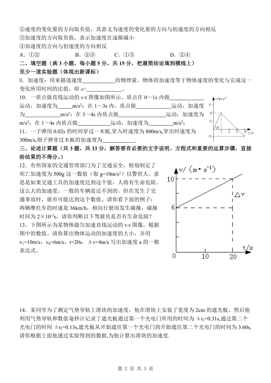 {精品}高一物理加速度专项练习题及答案_第2页