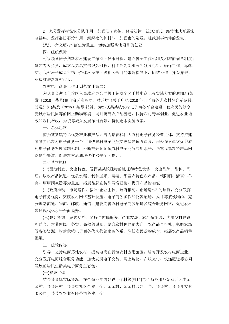 农村电子商务工作计划范文_第3页