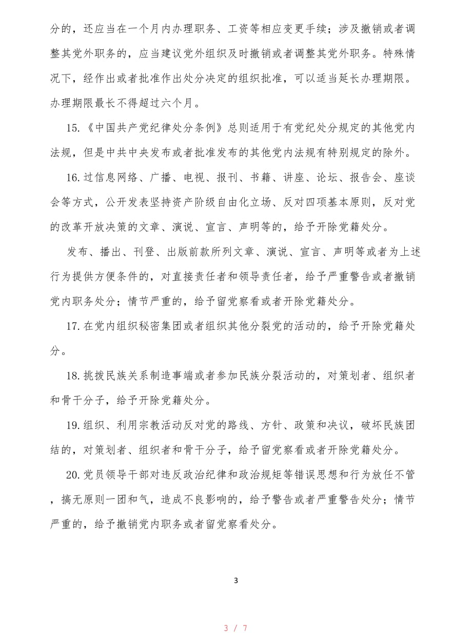 中国共产党廉洁自律准则学习资料[汇编]_第3页
