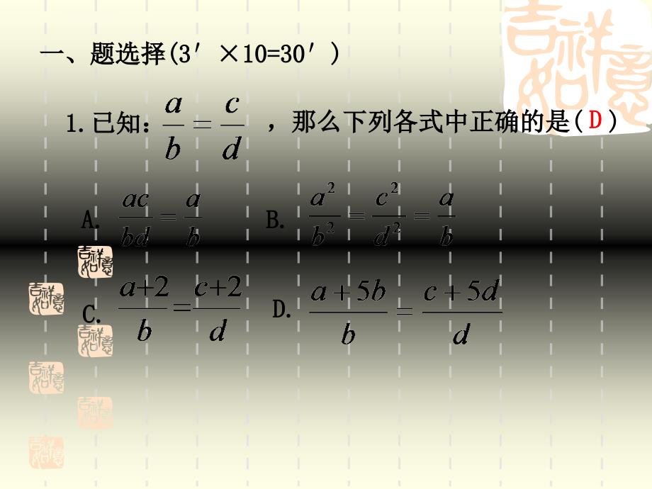 新课标九年级数学总复习课件精品[全套]第六章第三课时_第3页