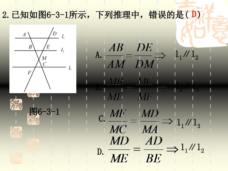 新课标九年级数学总复习课件精品[全套]第六章第三课时_第4页