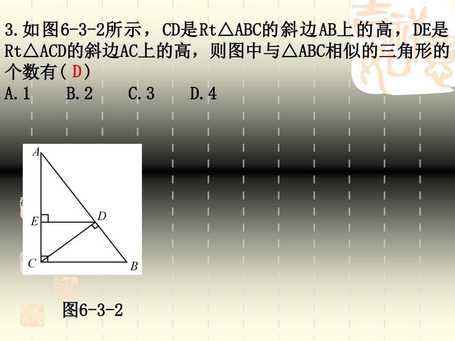 新课标九年级数学总复习课件精品[全套]第六章第三课时_第5页