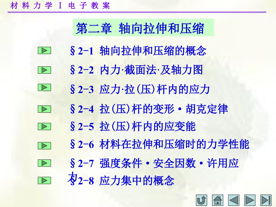 材料力学第二章轴向拉伸和压缩课件_第1页