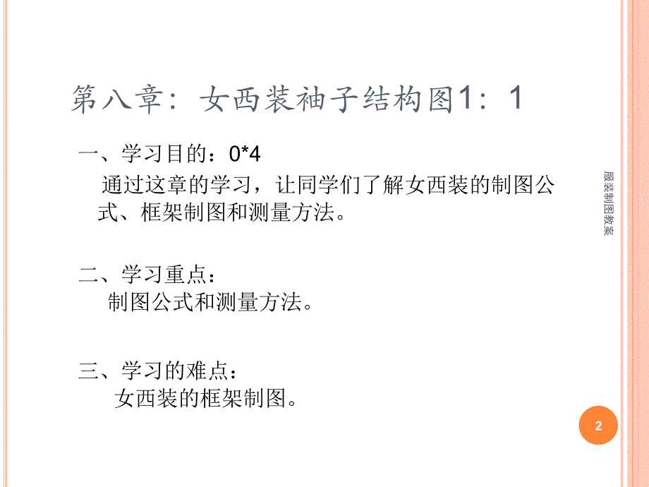 服装制图教案课件第九周_第2页