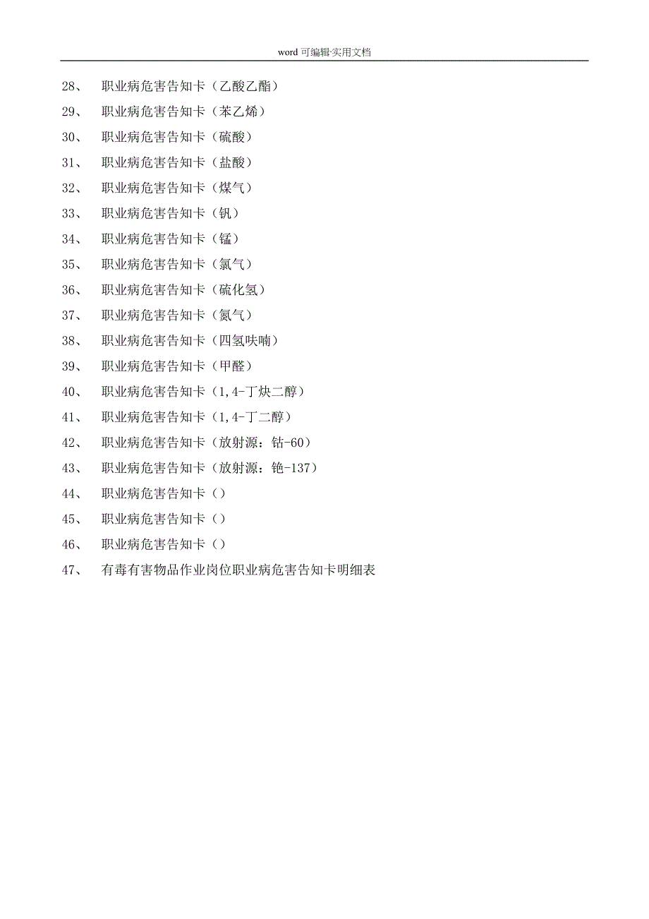 职业病危害告知卡[整理]_第2页