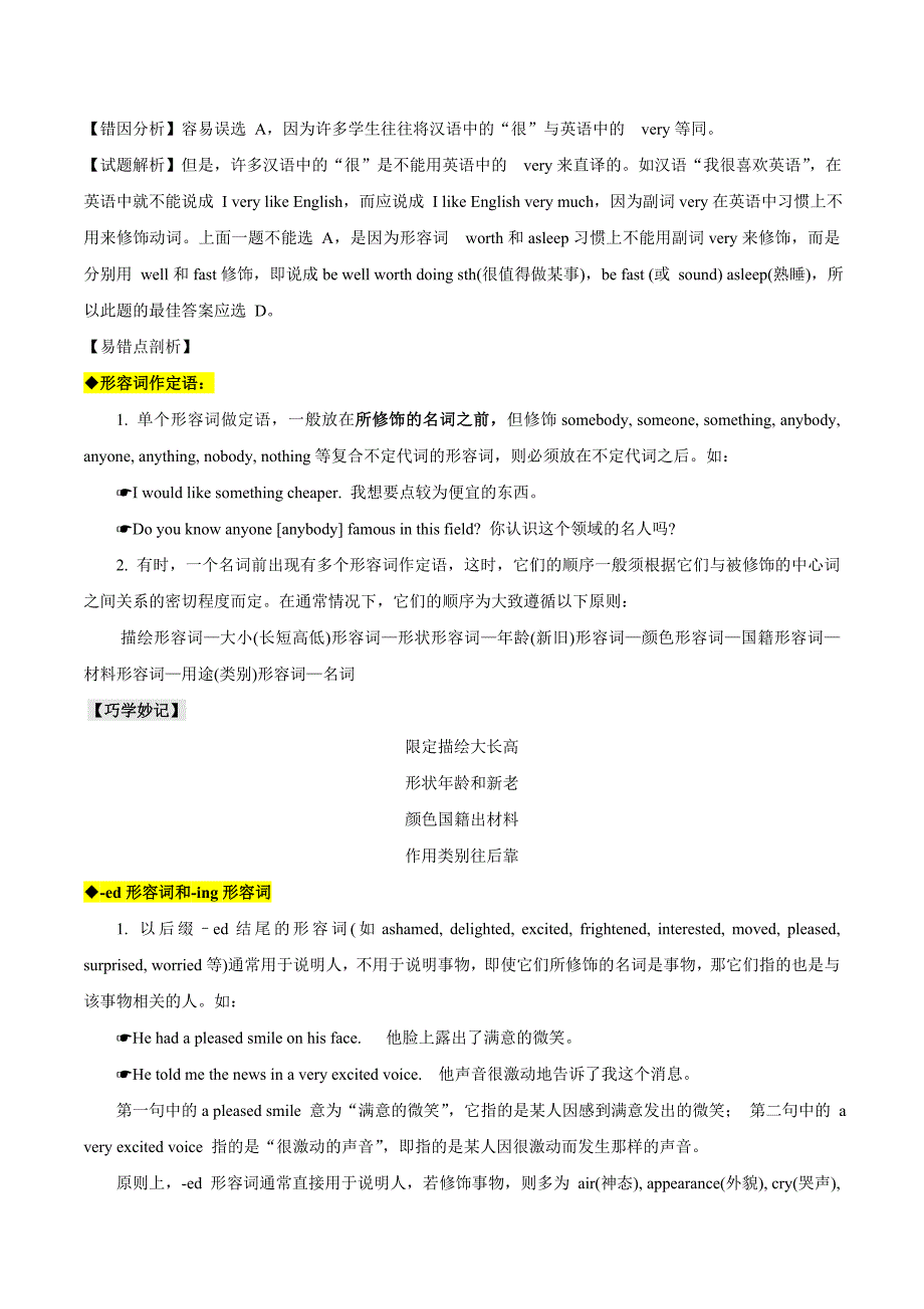 2021年高考英语核心考点易错知识完全剖析：形容词和副词（解析版）_第2页