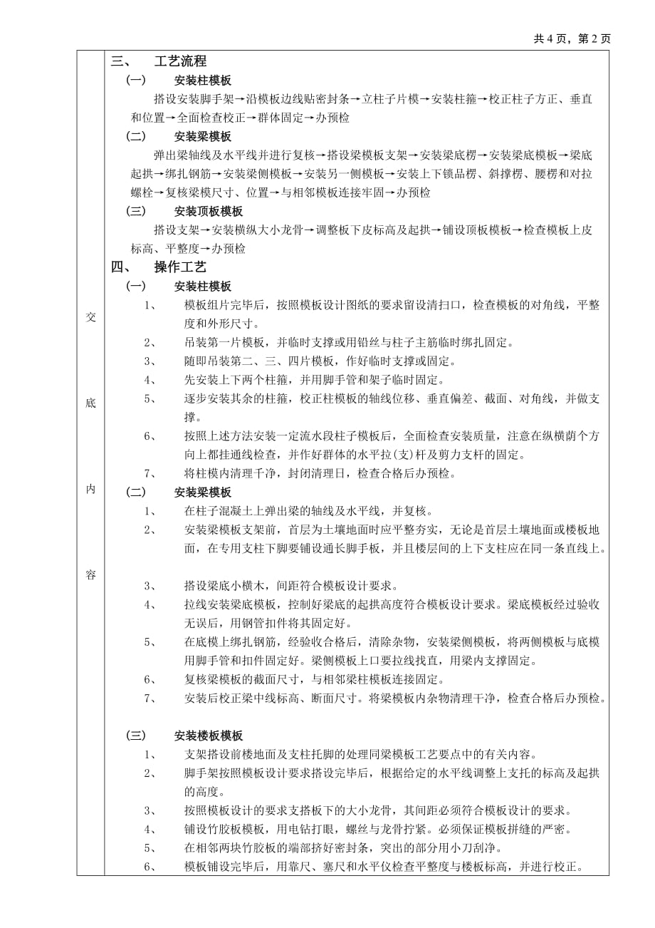 施工 模板工程技术交底_第2页