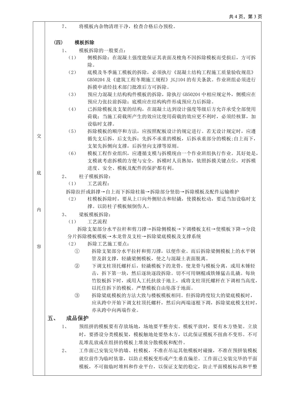 施工 模板工程技术交底_第3页