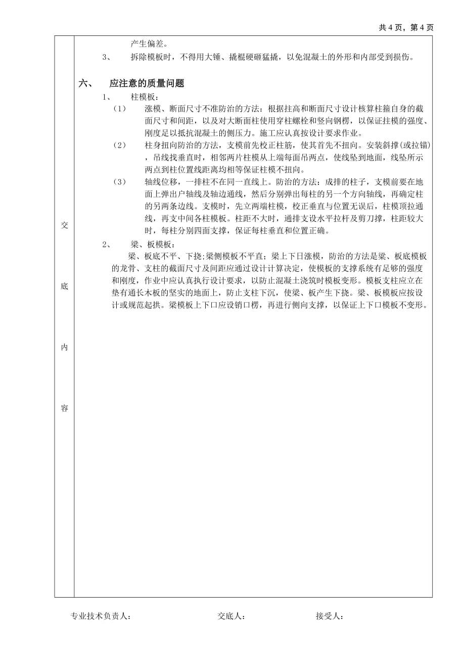 施工 模板工程技术交底_第4页