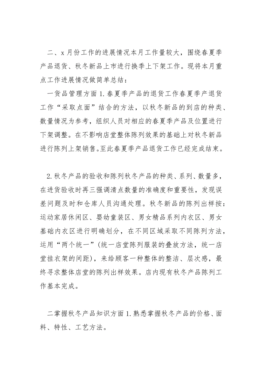 精编店长月工作总结(四）_第4页