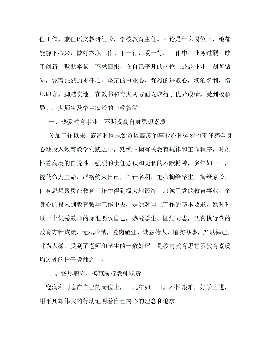 【精编】三八红旗手先进事迹材料_0_第4页